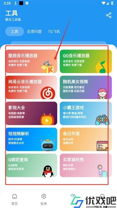 猪猪软件库官方版