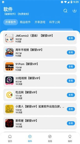 猪猪软件库官方版