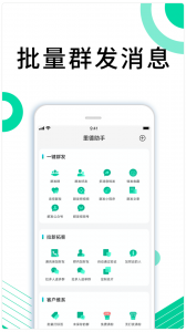 里德助手Plus安卓版