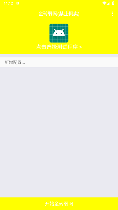 弱网金砖参数下载最新版本