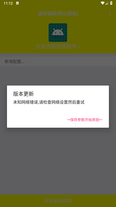 弱网金砖参数下载最新版本