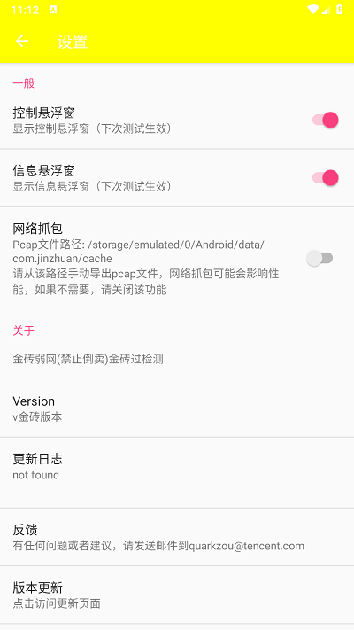 弱网金砖参数下载最新版本
