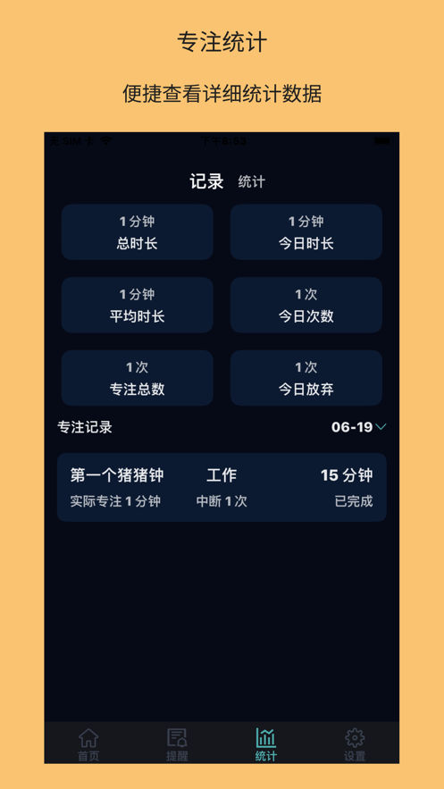猪猪专注最新版下载
