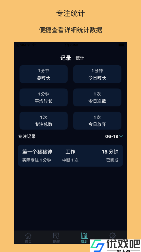 猪猪专注