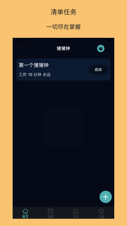 猪猪专注最新版下载