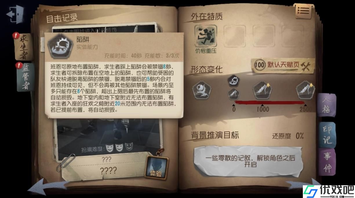 第五人格鹿头怎么玩