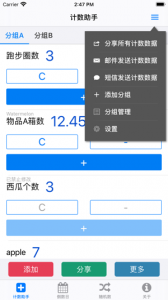 计数助手