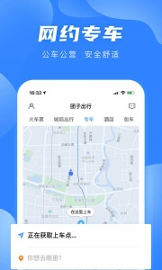 团子出行app
                           