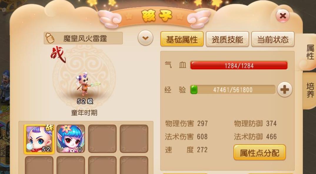 梦幻西游孩子如何养-梦幻西游孩子全攻略