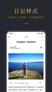 日记云笔记app
                           