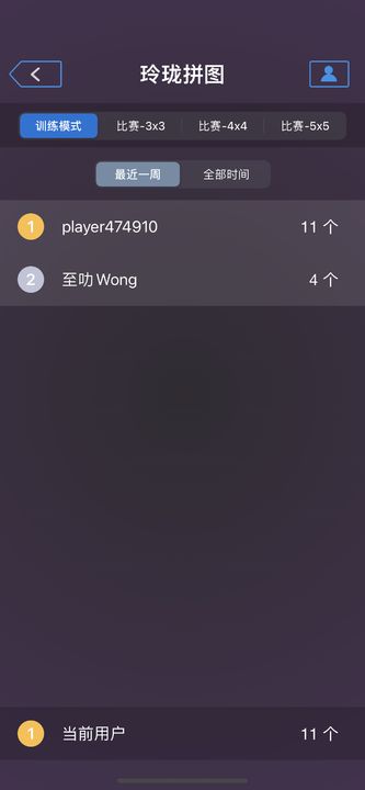 玲珑拼图最强大脑最新版下载