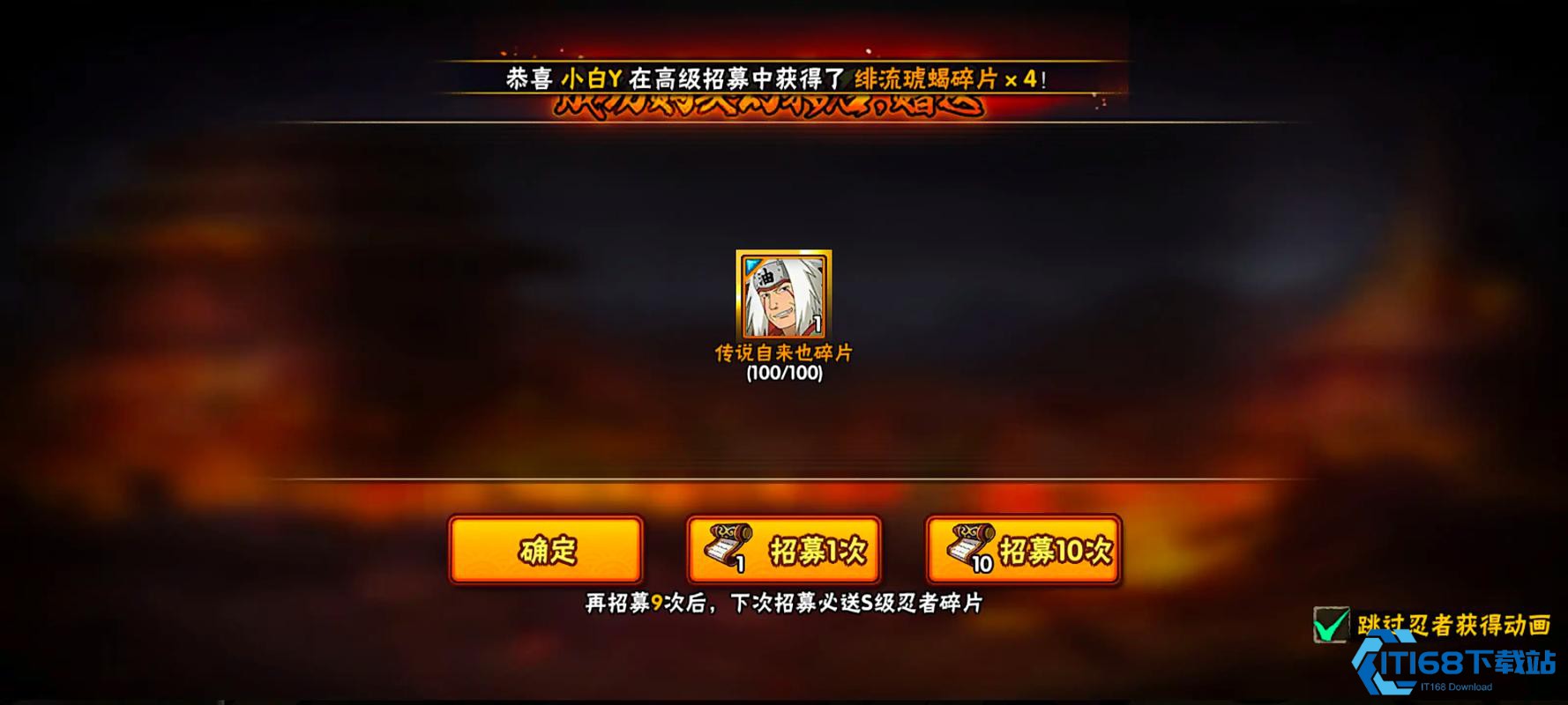零氪必看！S-级自来也免费获取终极宝典【攻略】