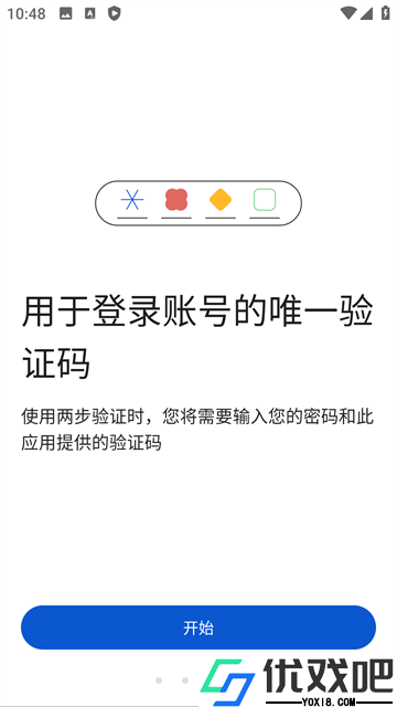 谷歌身份验证器