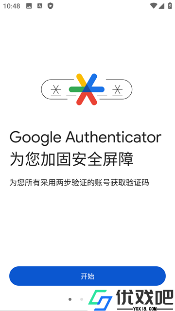 谷歌身份验证器