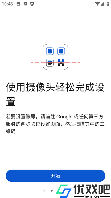 谷歌身份验证器