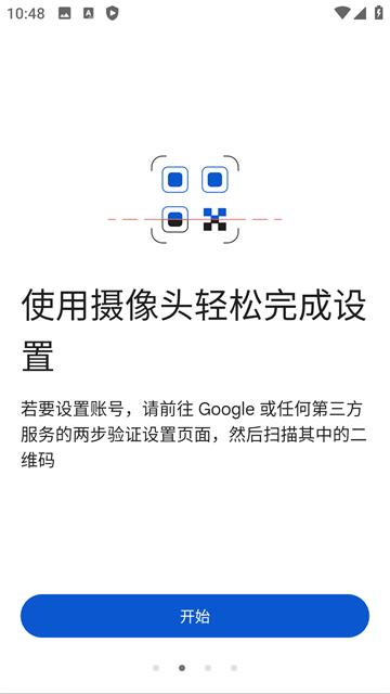 谷歌身份验证器安卓版下载 
