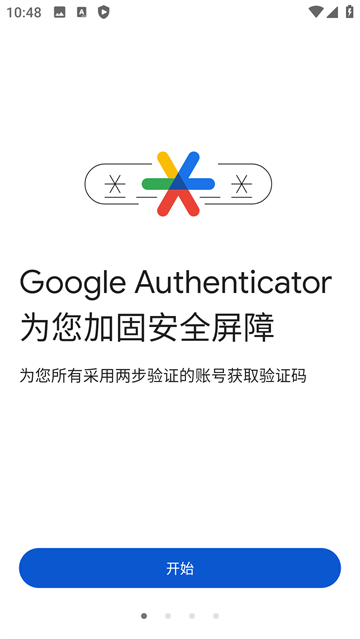 谷歌身份验证器安卓版下载 