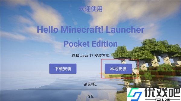我的世界HMCL启动器