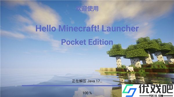 我的世界HMCL启动器