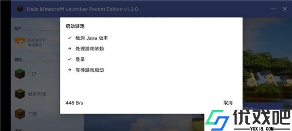 我的世界HMCL启动器