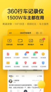 360行车助手app