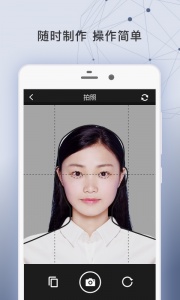 签证照片app