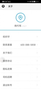 微代驾app
                           
