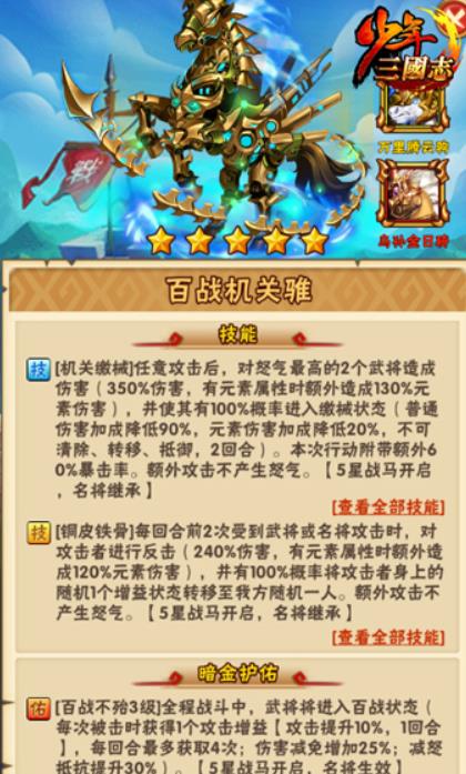 少年三国志有哪些战马-少年三国志战马操作指南