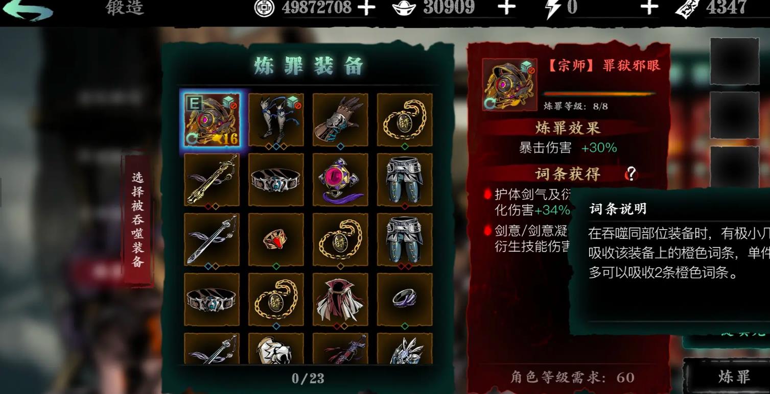 影之刃3罪业装备介绍有哪些-影之刃3罪业装备必学技能
