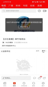 画境绵竹app