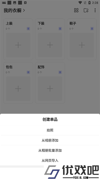 尽简衣橱app官方版