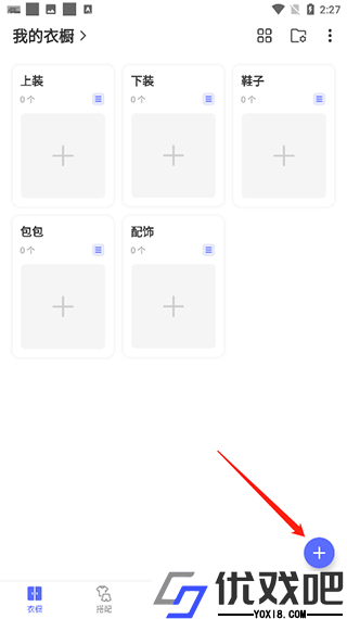 尽简衣橱app官方版