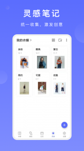 尽简衣橱app官方版
                           