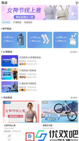 律跑app官方版