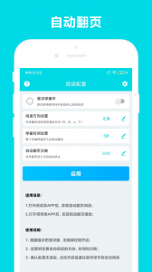 自动阅读助手免费版