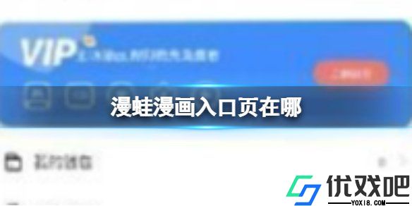 漫蛙漫画免费漫画入口页面在哪