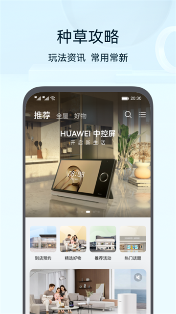 华为智慧生活官方正版下载