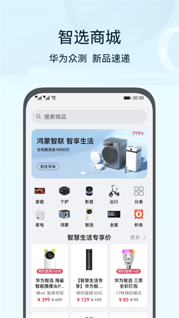 华为智慧生活官方正版下载