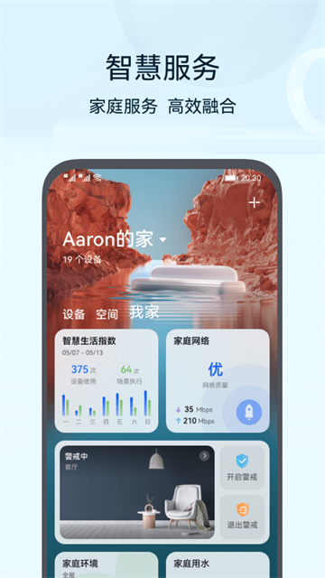 华为智慧生活官方正版下载