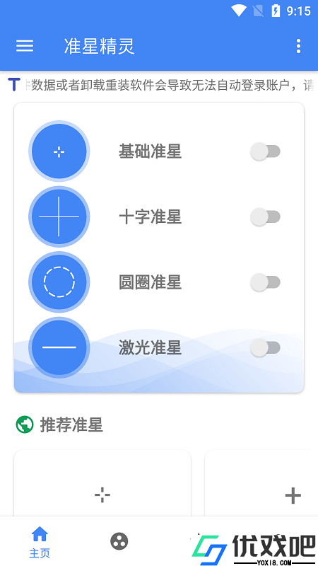 准星辅助器免费版