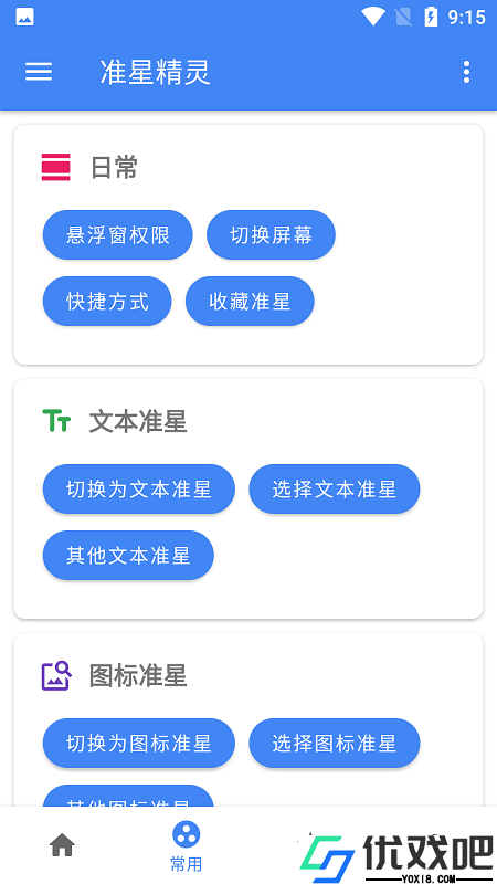 准星辅助器免费版