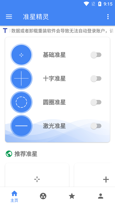准星助手免费下载官方正版