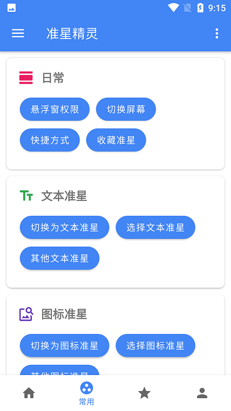 准星助手免费下载官方正版