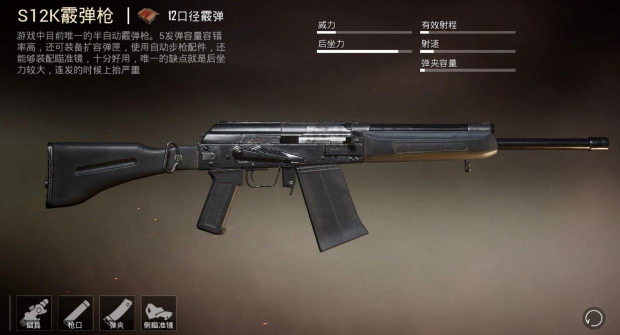 绝地求生什么霰弹枪最好-绝地求生霰弹枪养成指南