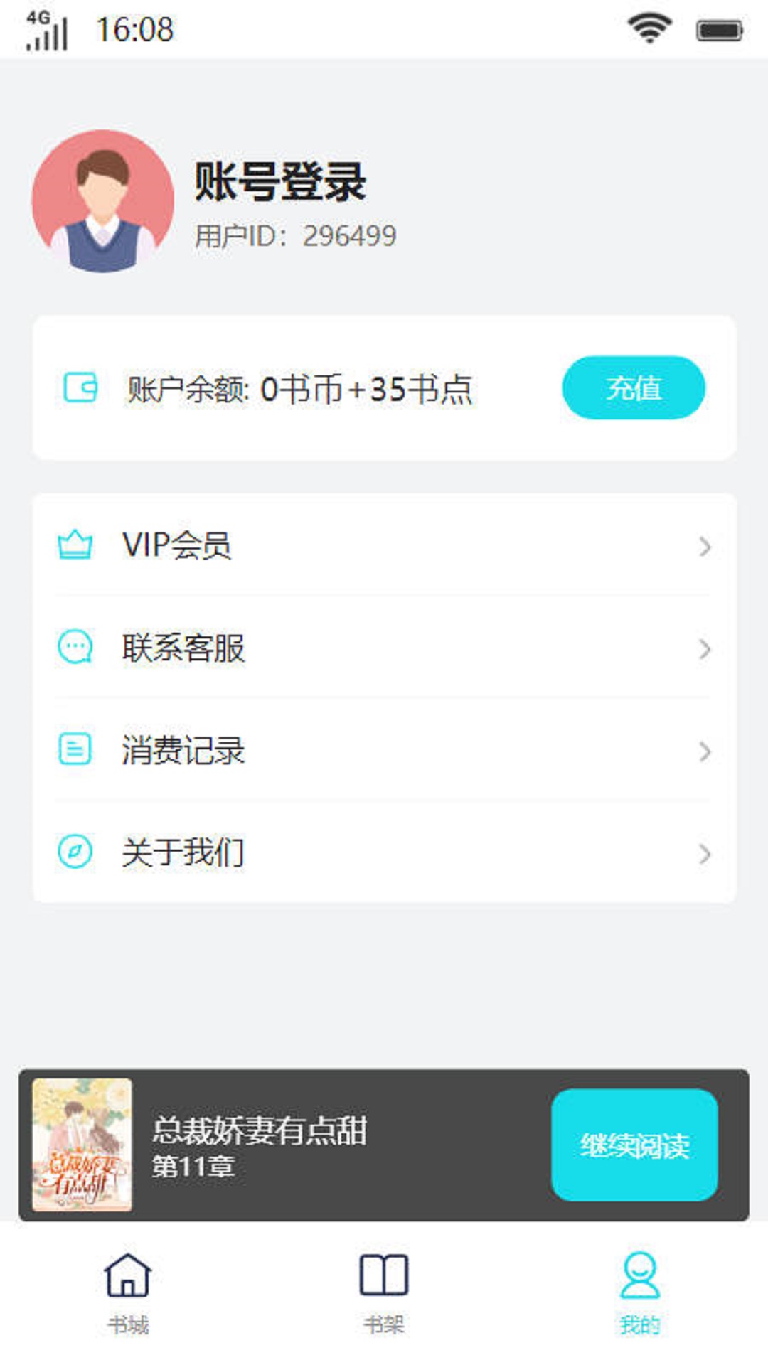 玖奢书院APP最新热门小说下载