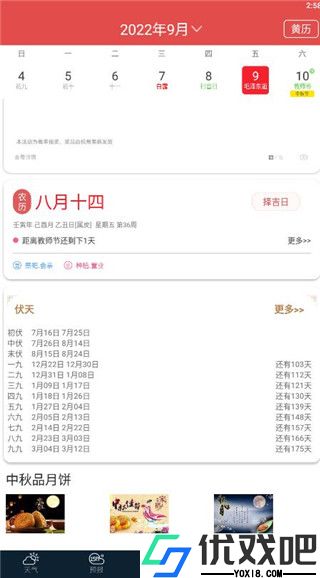多看天气app