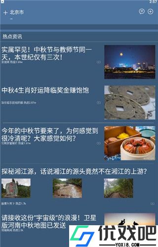 多看天气app