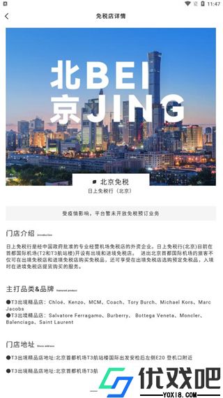 日上免税店app