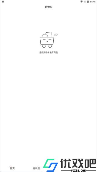 日上免税店app