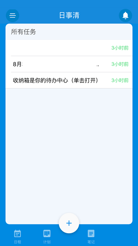 日事清最新版